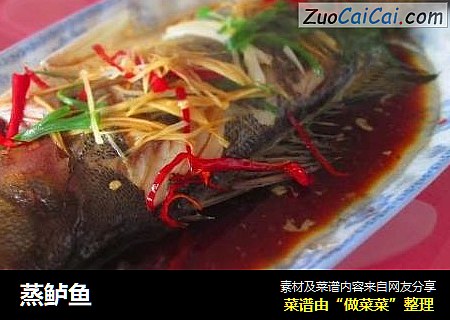 蒸鲈鱼  