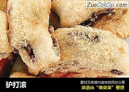 驴打滚