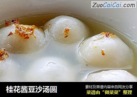桂花酱豆沙汤圆