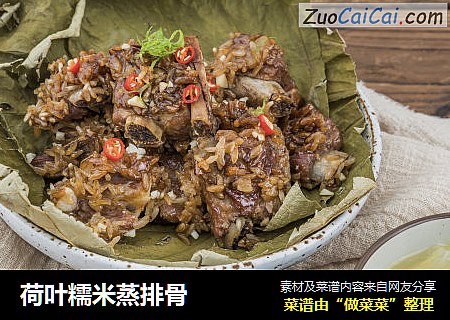 荷叶糯米蒸排骨