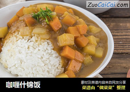 咖喱什锦饭