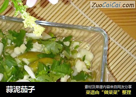 蒜泥茄子