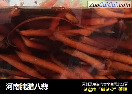 河南腌腊八蒜