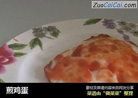煎鸡蛋