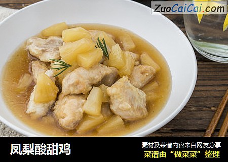 凤梨酸甜鸡