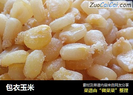 包衣玉米