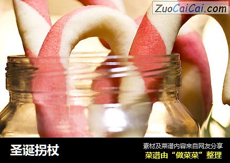 圣诞拐杖