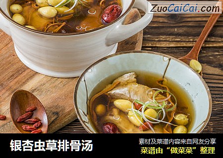 银杏虫草排骨汤