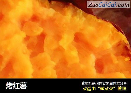 烤红薯
