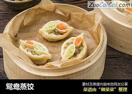 鸳鸯蒸饺