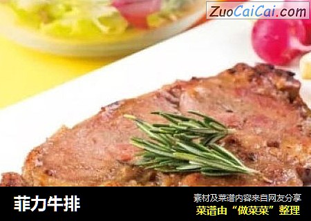 菲力牛排