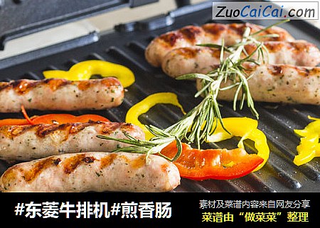 #东菱牛排机#煎香肠