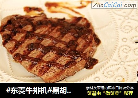 #东菱牛排机#黑胡椒菲力牛排