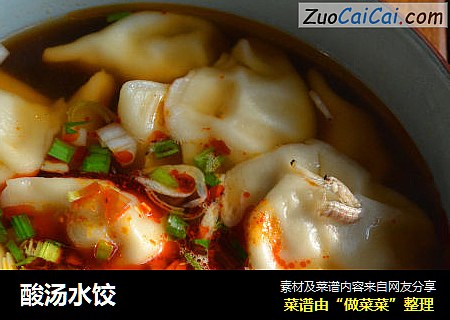 酸汤水饺