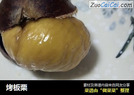 烤板栗