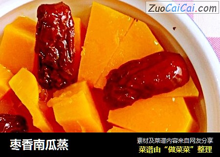 枣香南瓜蒸