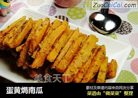 蛋黄焗南瓜