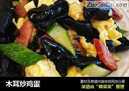 木耳炒鸡蛋