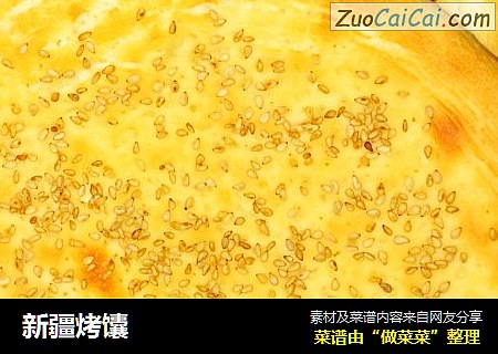 新疆烤馕