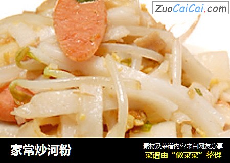 家常炒河粉