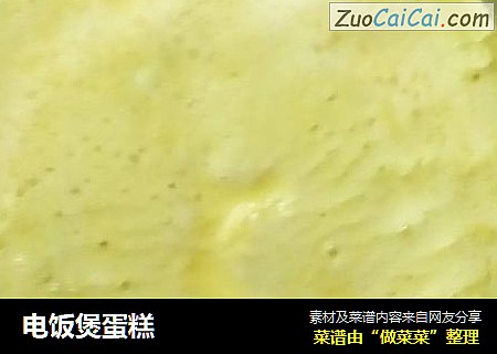 电饭煲蛋糕
