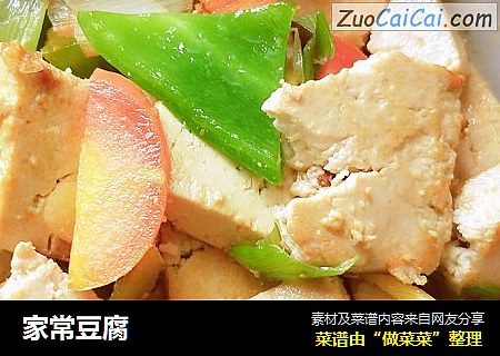 家常豆腐
