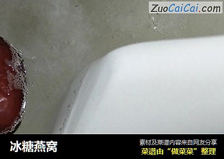 冰糖燕窝