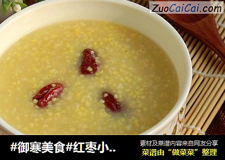 #御寒美食#红枣小米燕麦粥