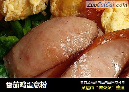 番茄鸡蛋意粉