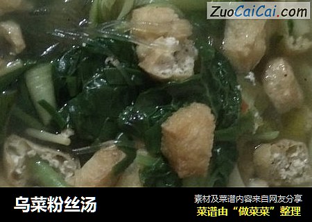 乌菜粉丝汤