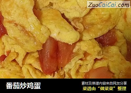 番茄炒鸡蛋