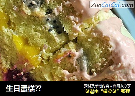 生日蛋糕??