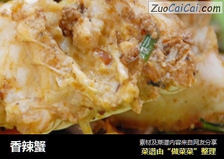香辣蟹