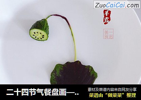 二十四节气餐盘画——寒露