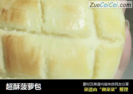 超酥菠萝包