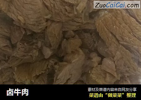 卤牛肉