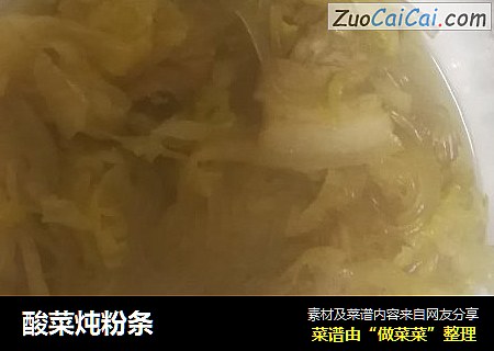 酸菜炖粉条