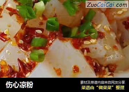 伤心凉粉
