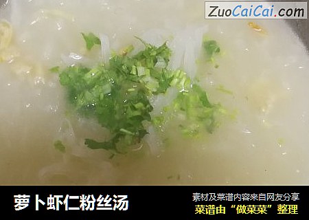 萝卜虾仁粉丝汤