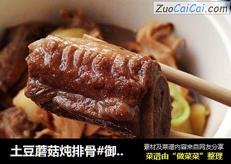 土豆蘑菇炖排骨#御寒美食#