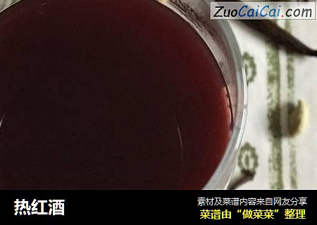 热红酒