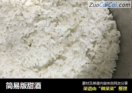 简易版甜酒