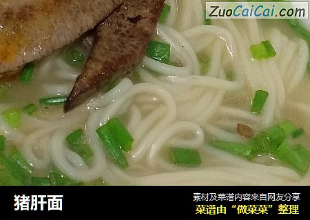 猪肝面