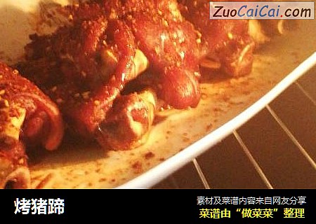 烤猪蹄