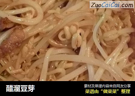 醋溜豆芽