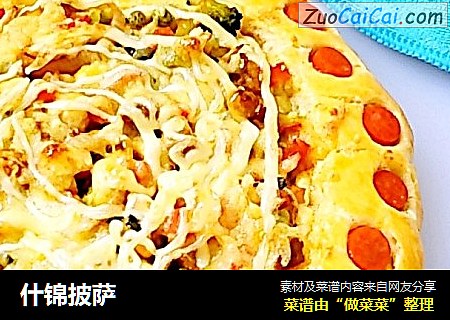 什锦披萨