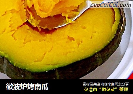 微波炉烤南瓜