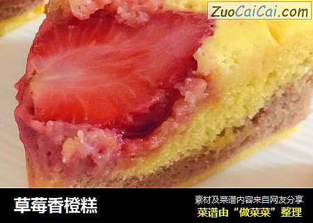 草莓香橙糕
