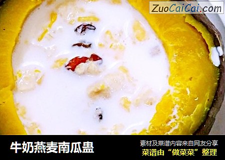 牛奶燕麦南瓜蛊