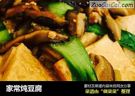 家常炖豆腐